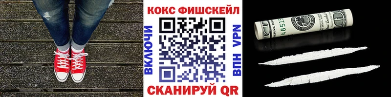 Кокаин FishScale  Купить  Еманжелинск 